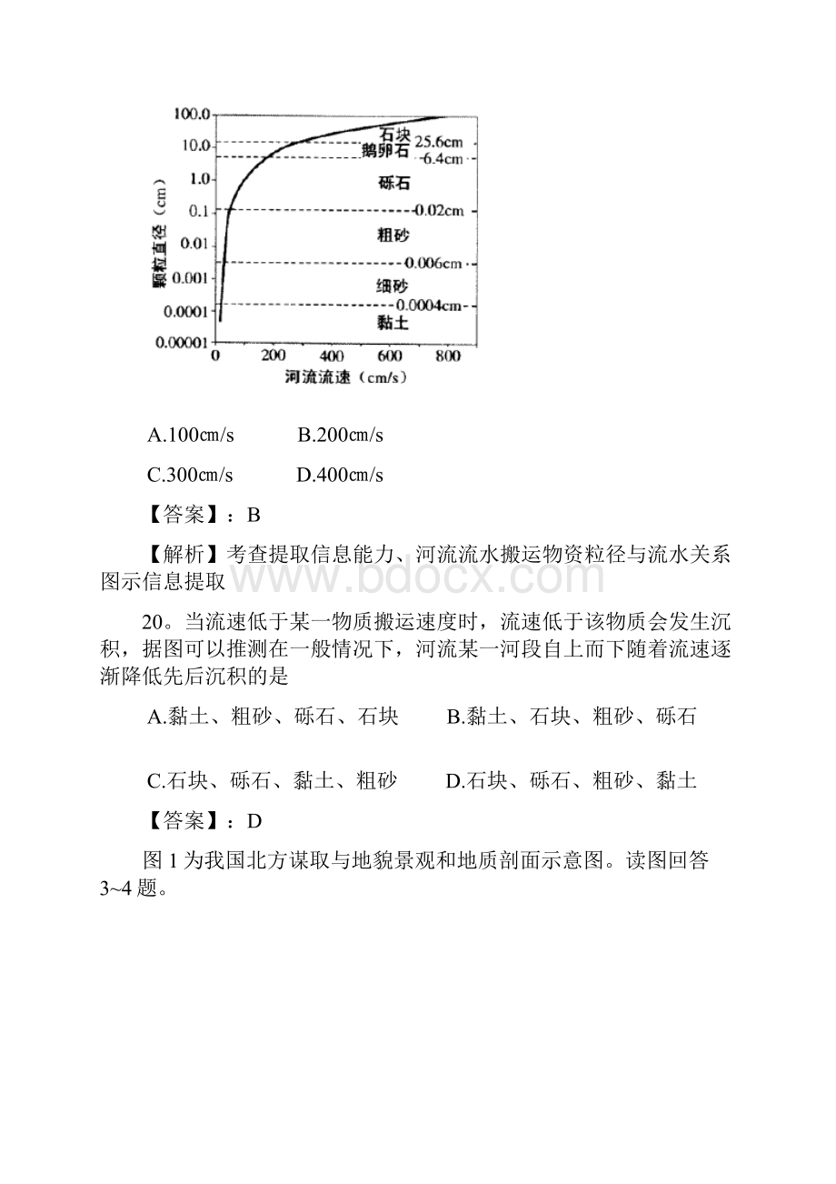 崇仁一中届高三年级第11次周练文综卷2.docx_第3页