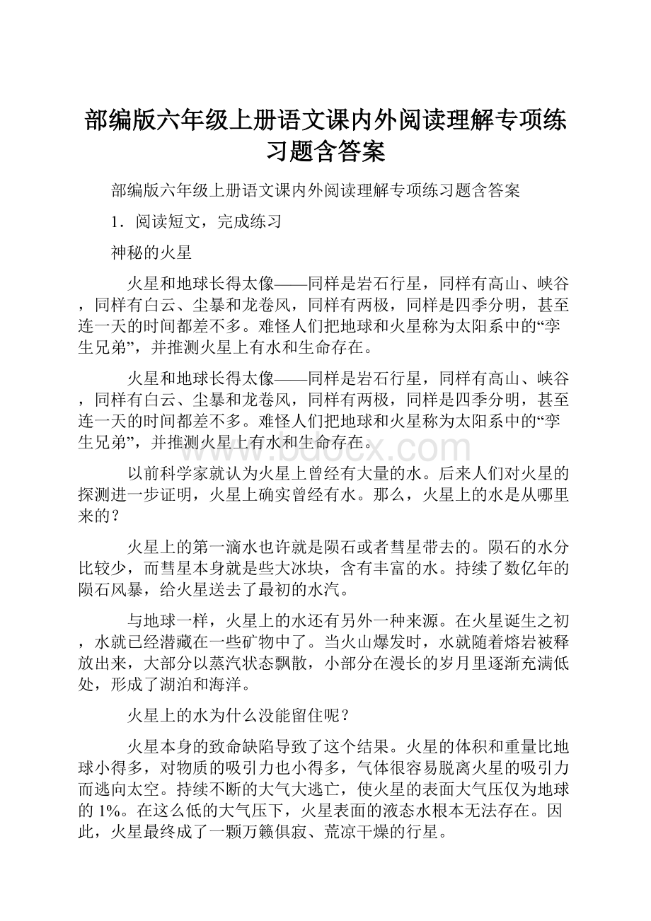 部编版六年级上册语文课内外阅读理解专项练习题含答案.docx