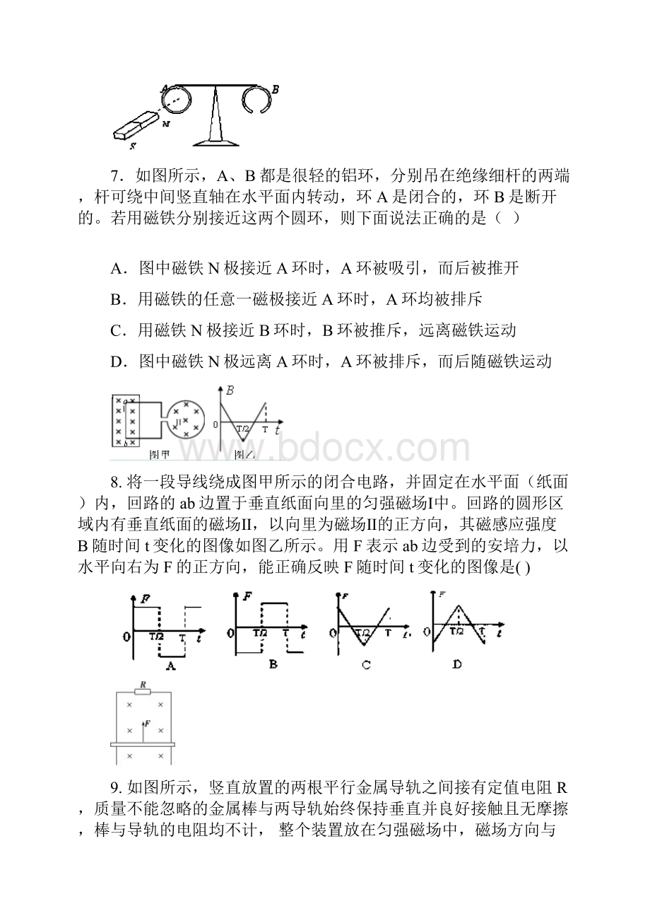 浙江省杭州市西湖高级中学学年高二考试物理试题 Word版含答案.docx_第3页