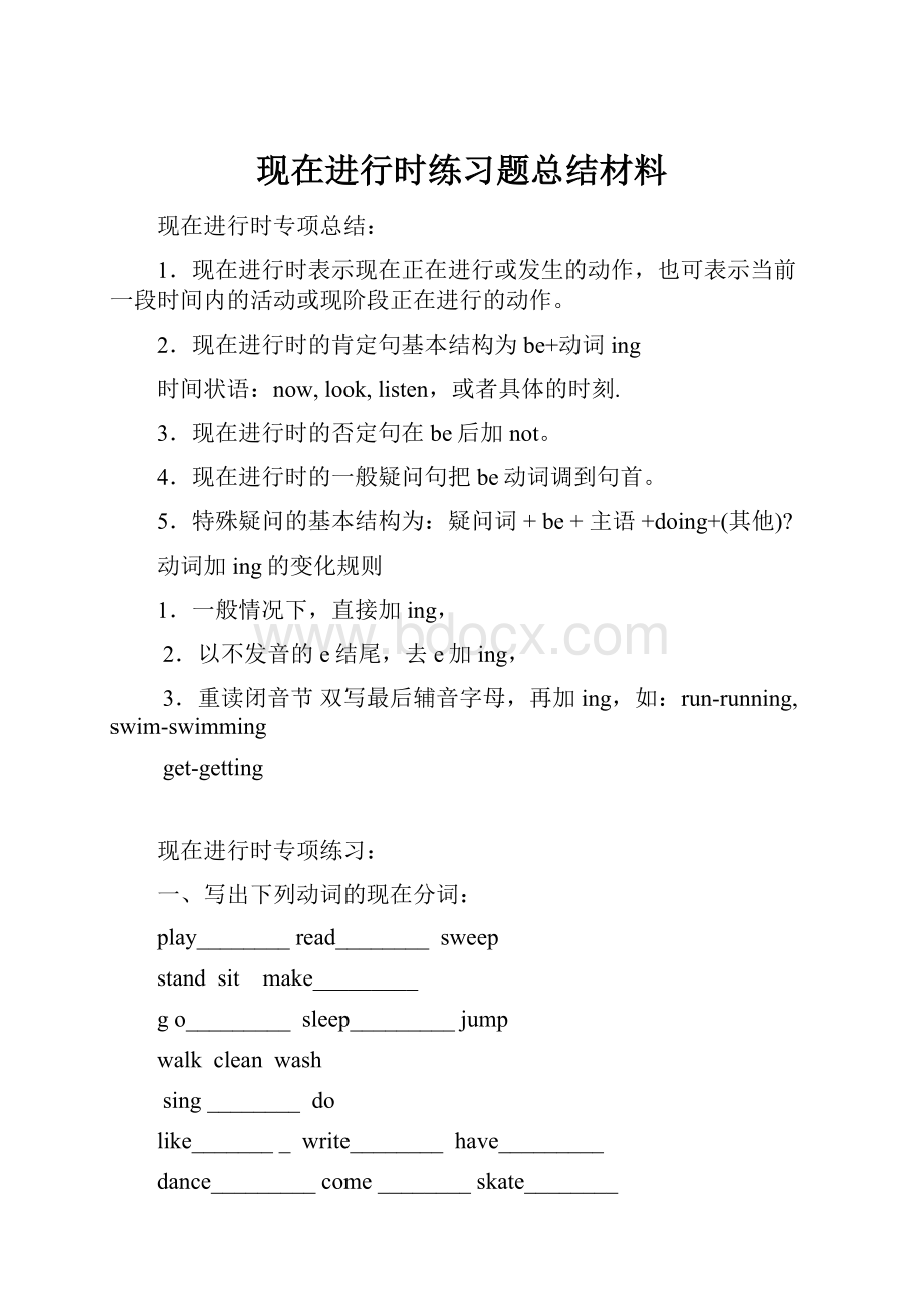 现在进行时练习题总结材料.docx_第1页