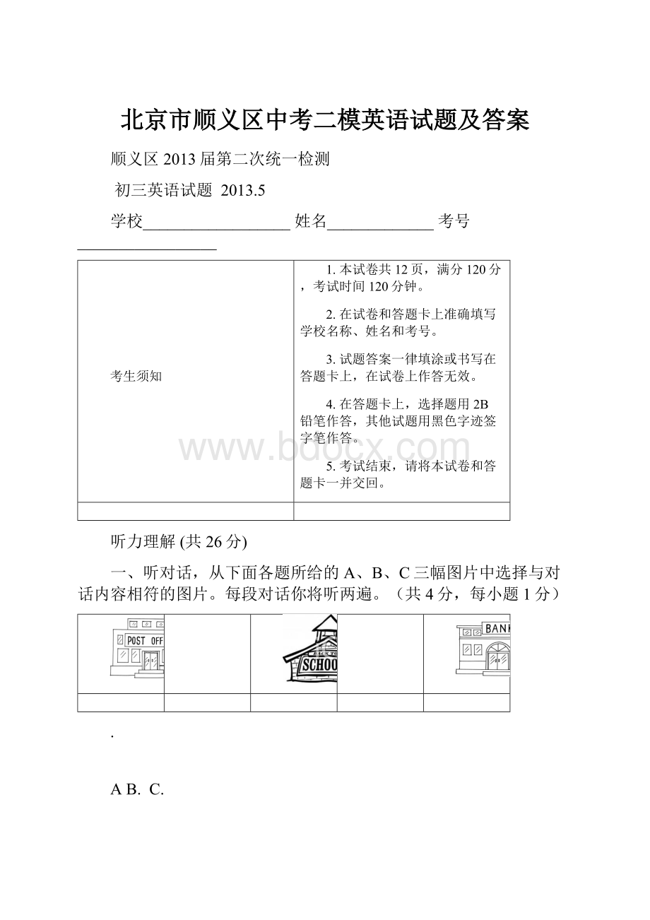 北京市顺义区中考二模英语试题及答案.docx