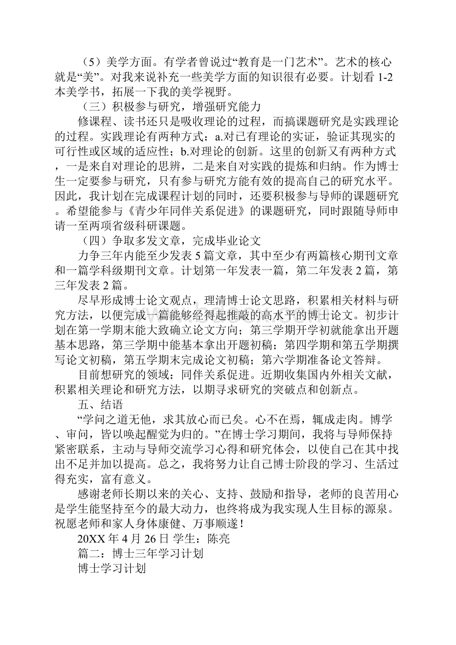 博士阶段的学习计划.docx_第3页