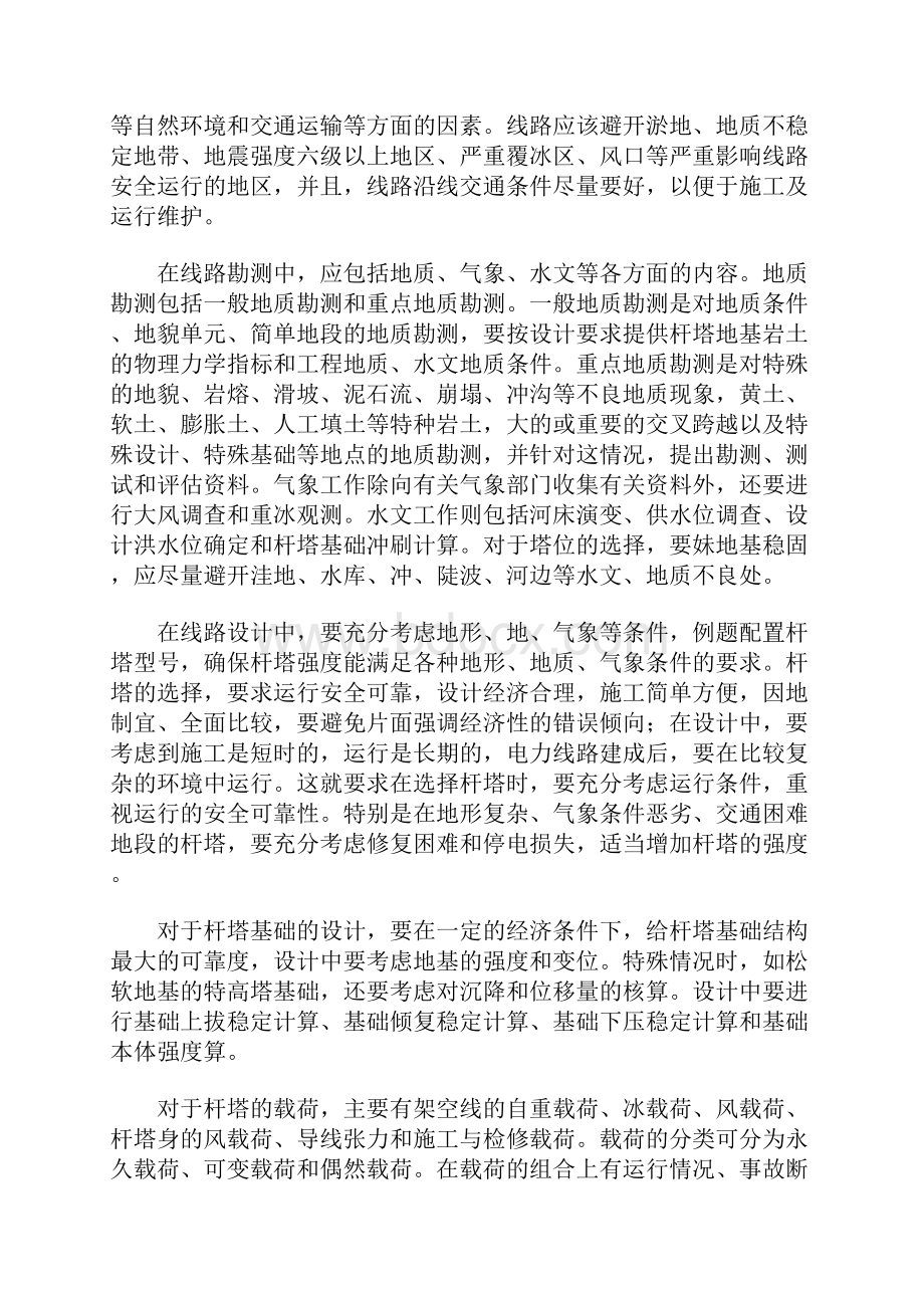 倒杆倒塔和断线事故的预防措施完整版.docx_第2页