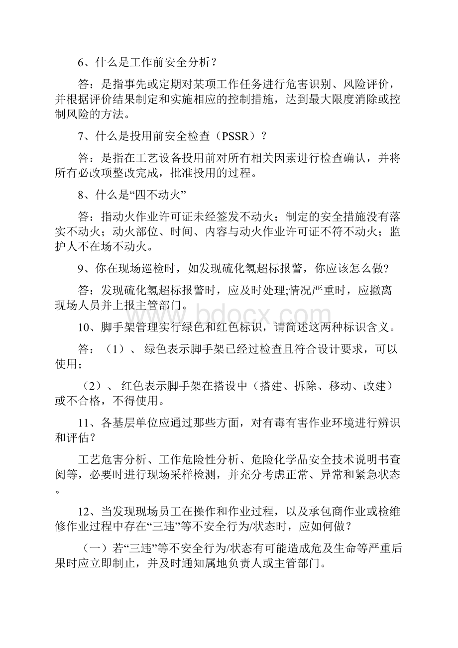 安全知识竞赛试题安全.docx_第2页