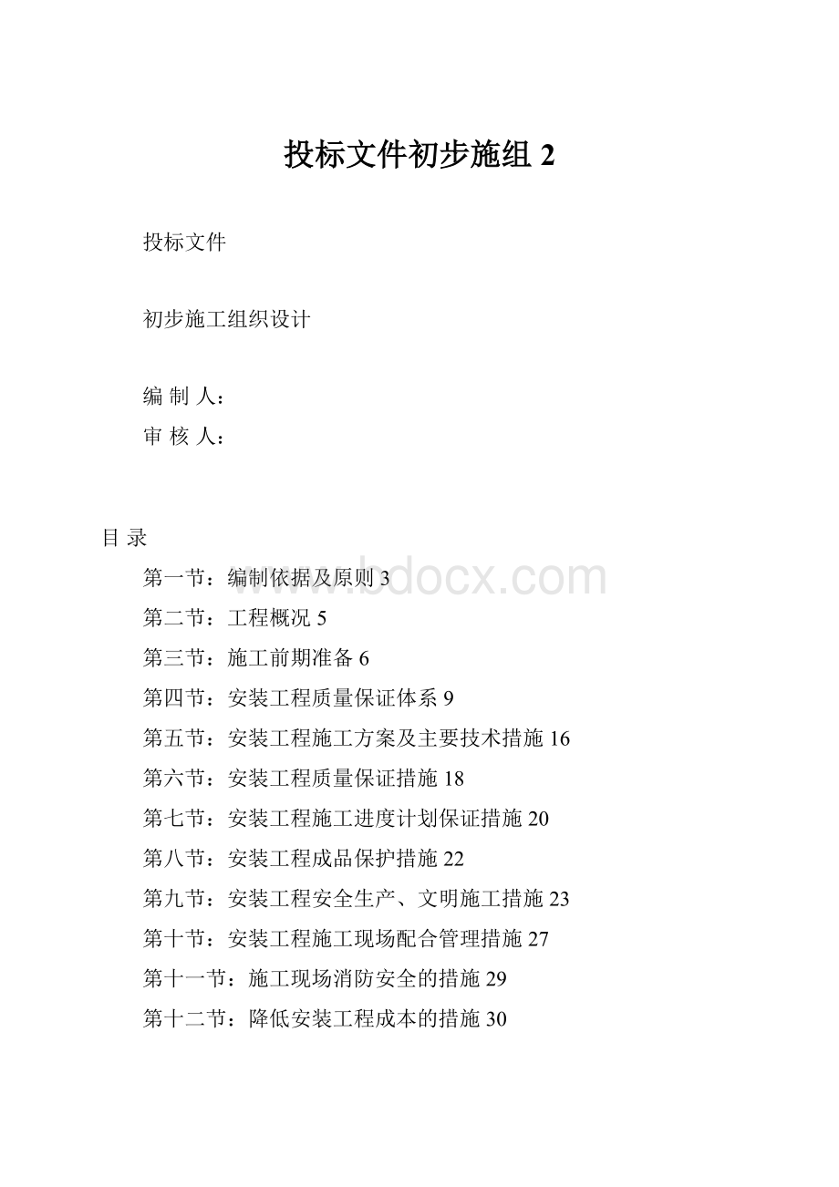 投标文件初步施组2.docx