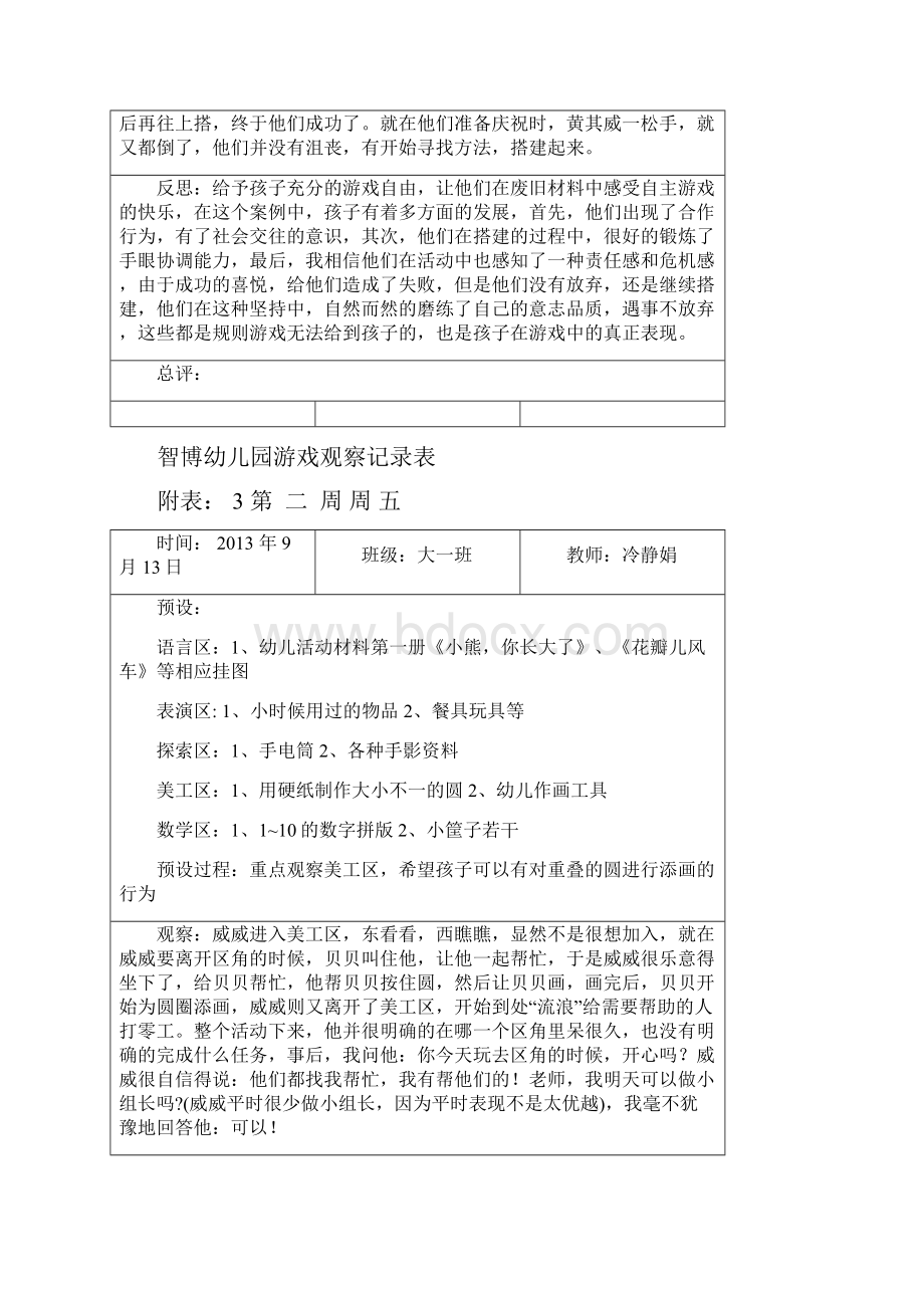 大班自主游戏观察记录.docx_第3页