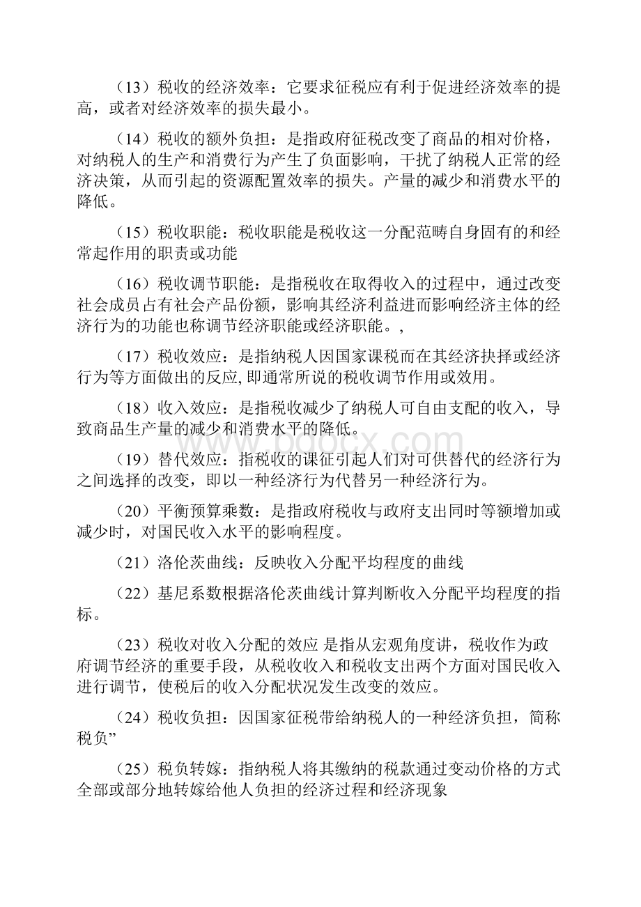 税收考试题及其答案.docx_第2页