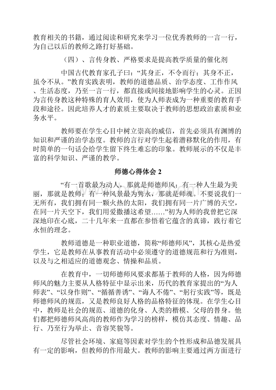 师德心得体会精选8篇.docx_第2页