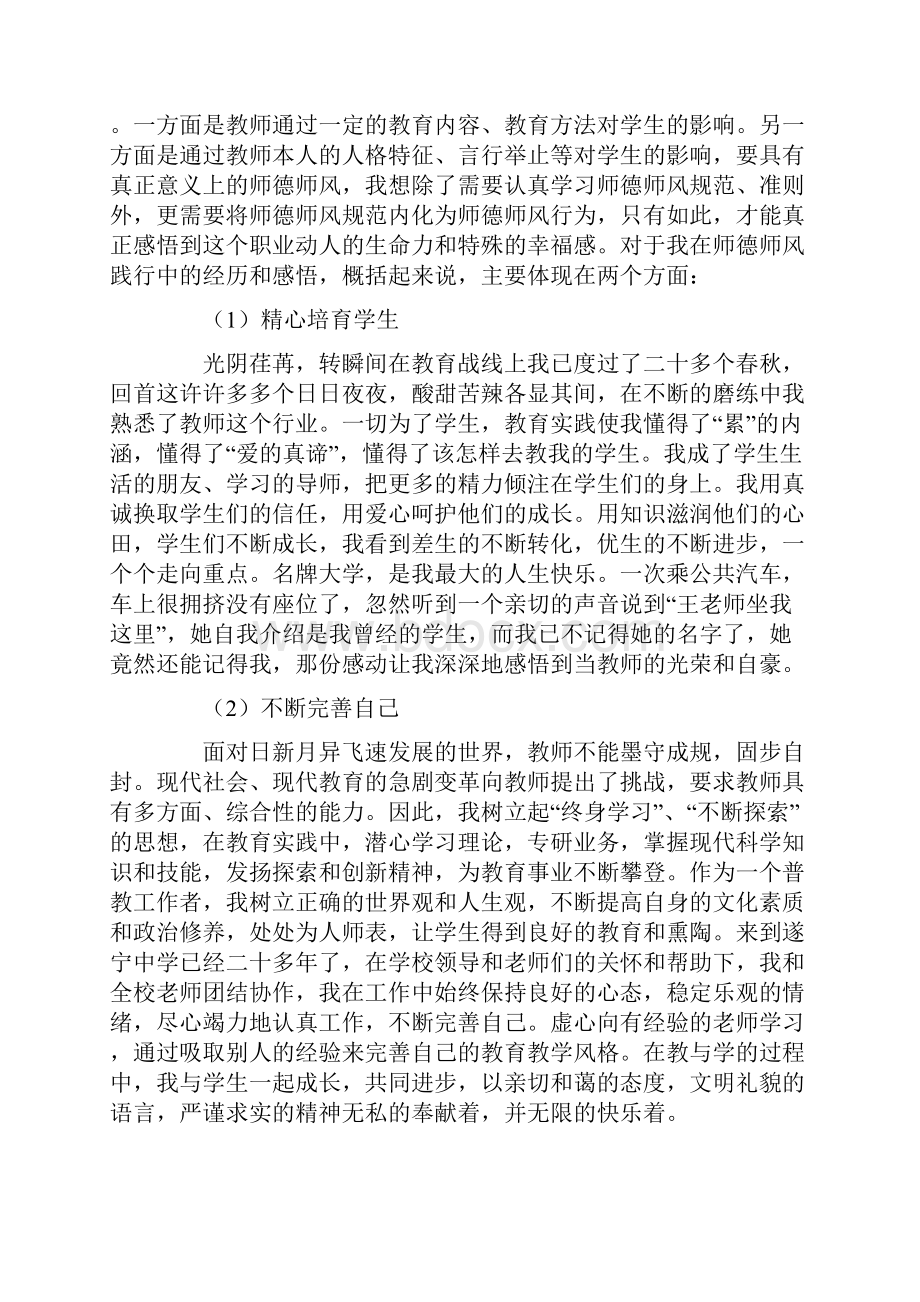 师德心得体会精选8篇.docx_第3页