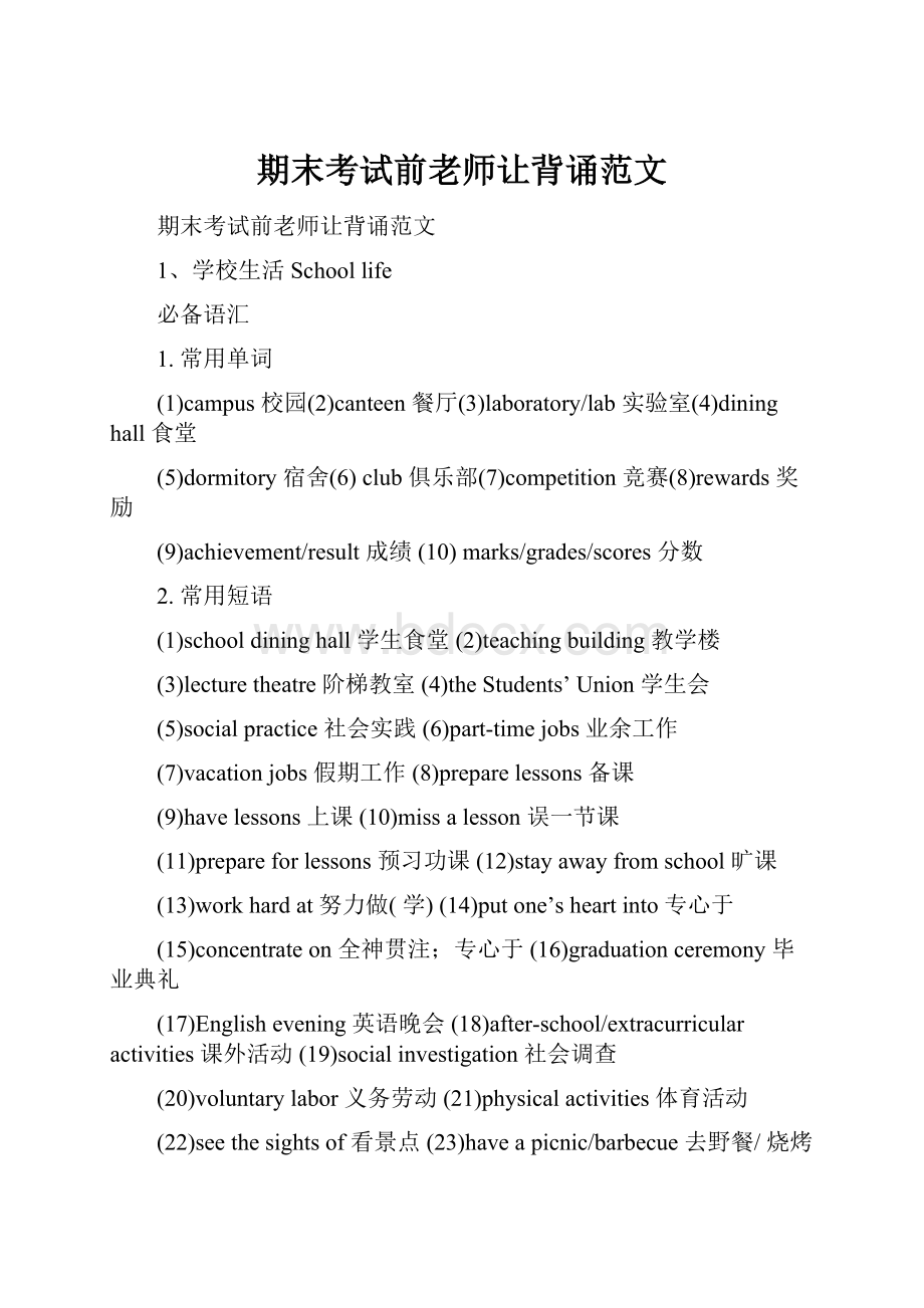 期末考试前老师让背诵范文.docx