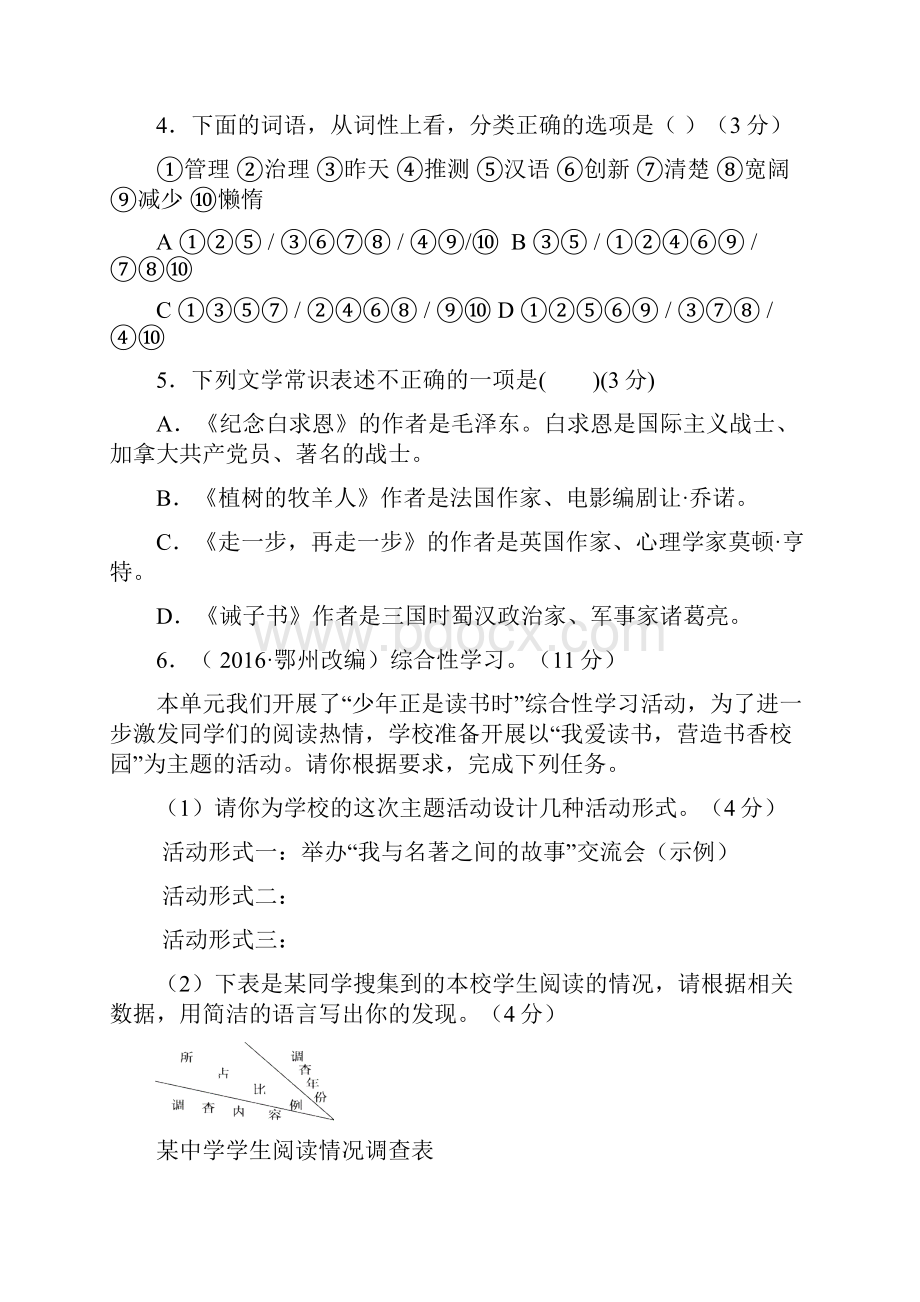 新人教版七年级语文上册第四单元测试题及答案.docx_第2页