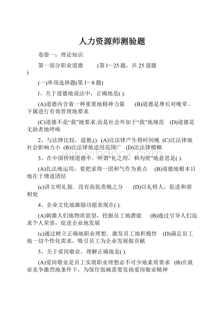 人力资源师测验题.docx