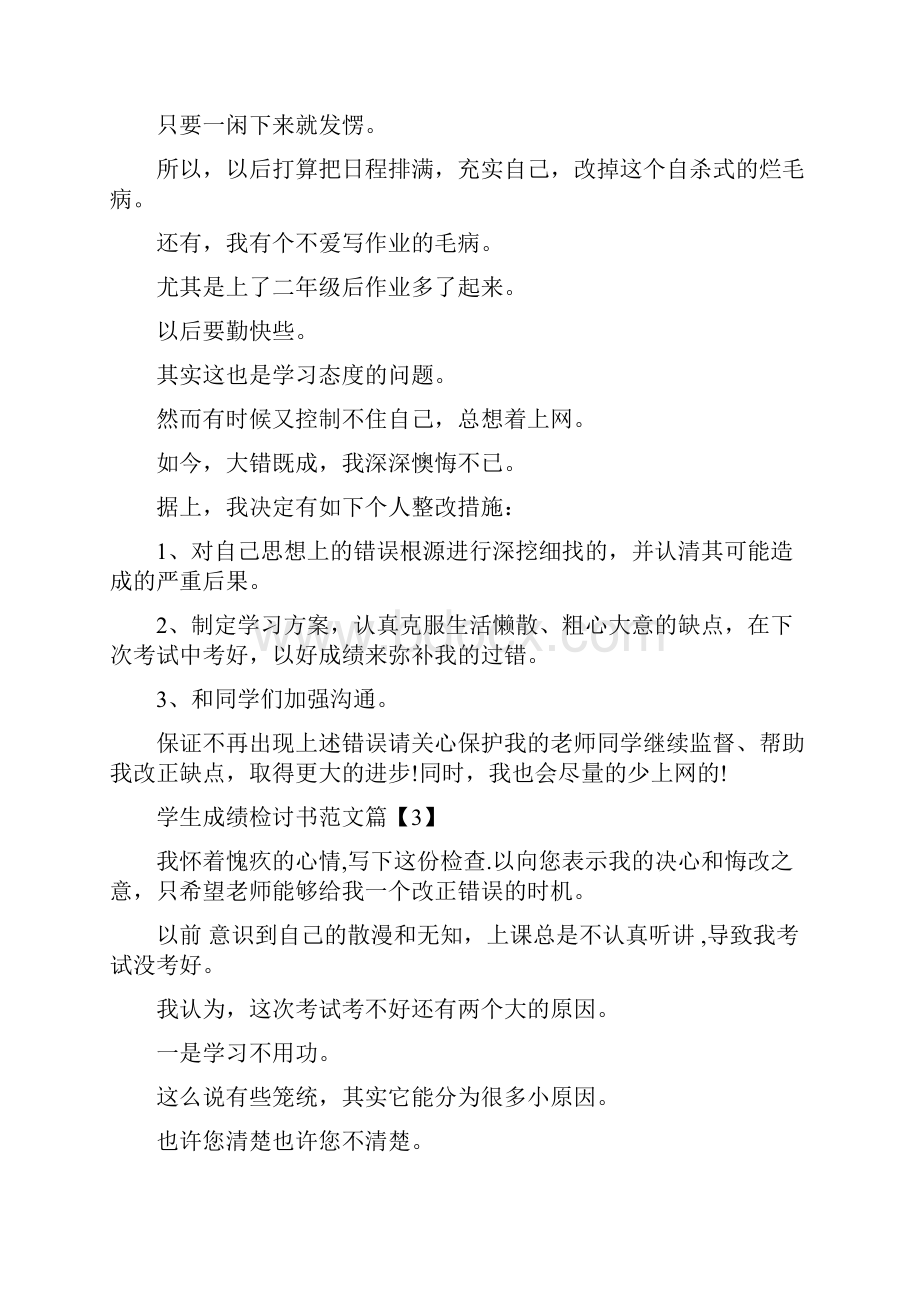 中学生检讨书学习成绩.docx_第3页