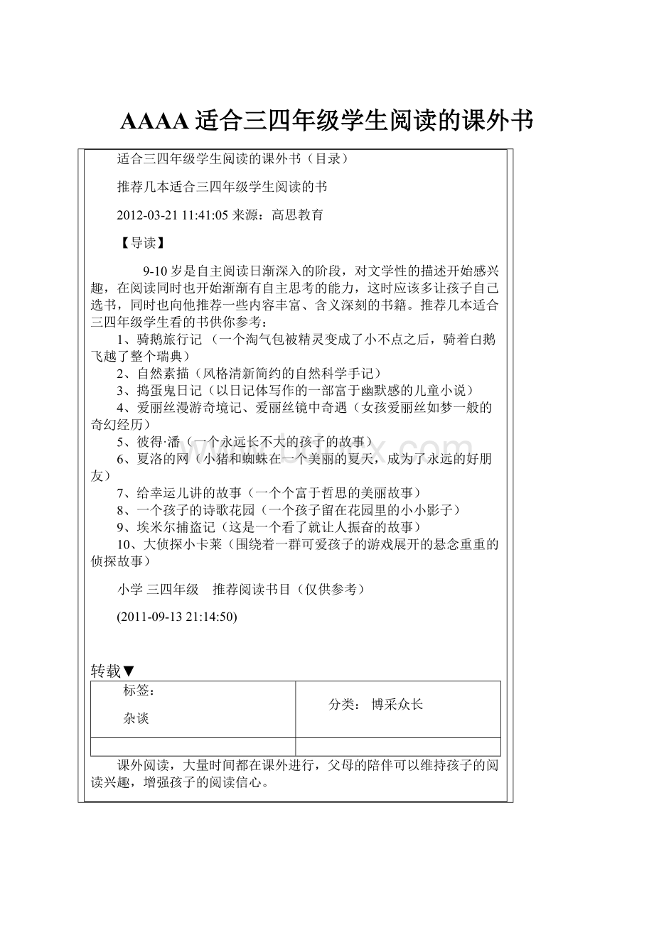 AAAA适合三四年级学生阅读的课外书.docx