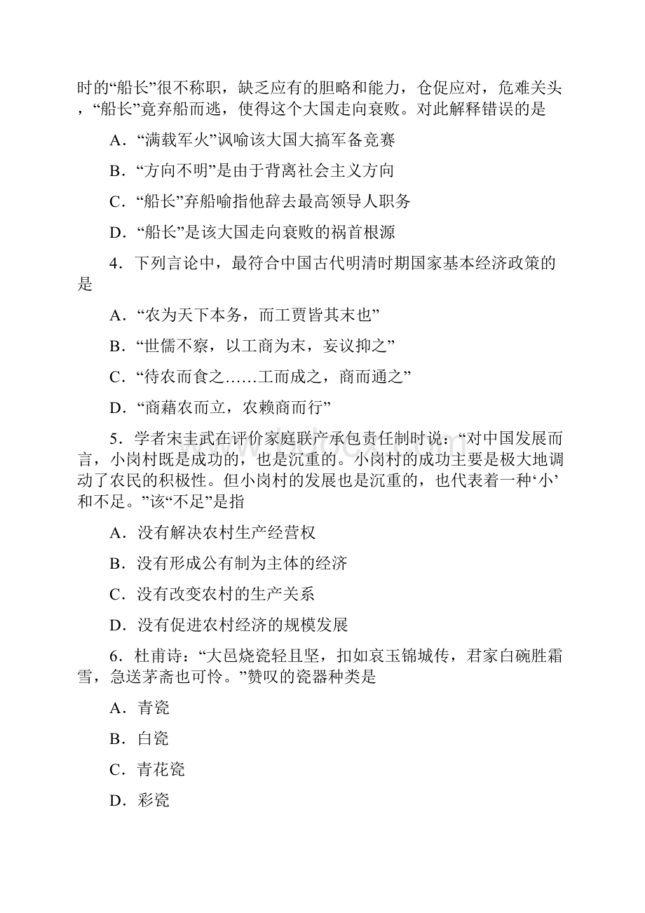 山东省济南市学年高一下学期期末历史试题.docx_第2页