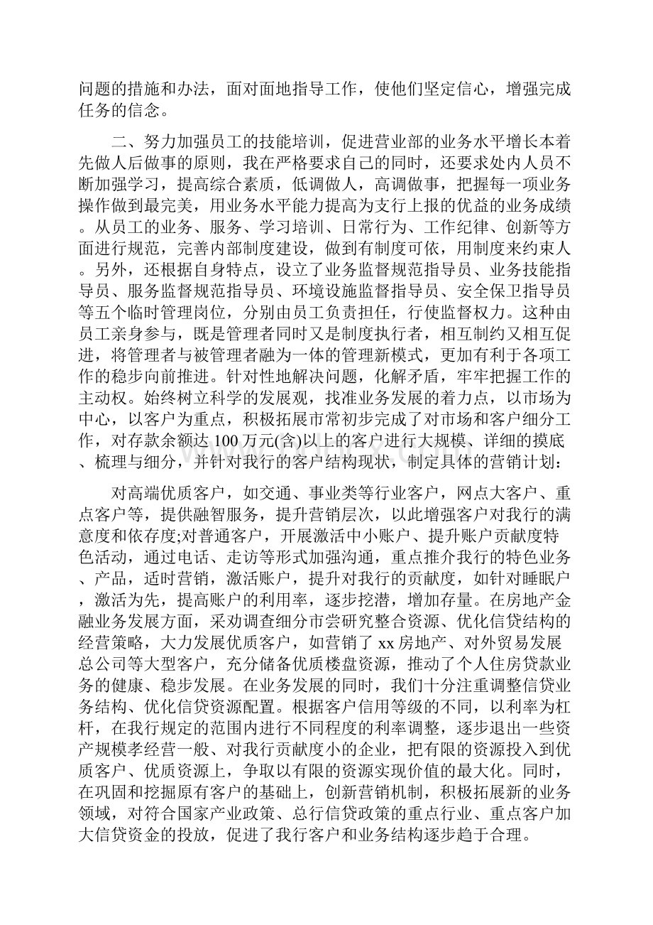 银行高管个人述职报告两篇.docx_第2页