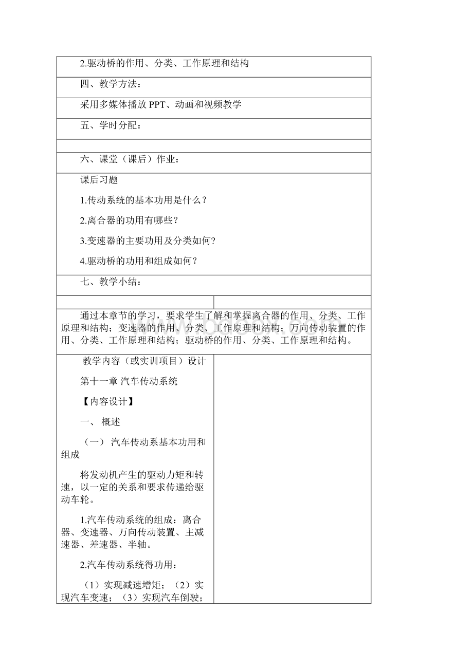 11汽车构造课程教案汽车传动系统电子教案.docx_第2页