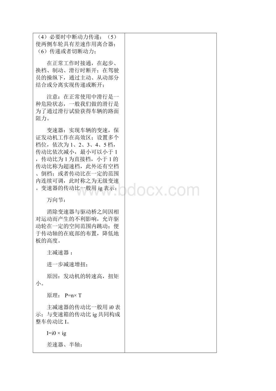 11汽车构造课程教案汽车传动系统电子教案.docx_第3页