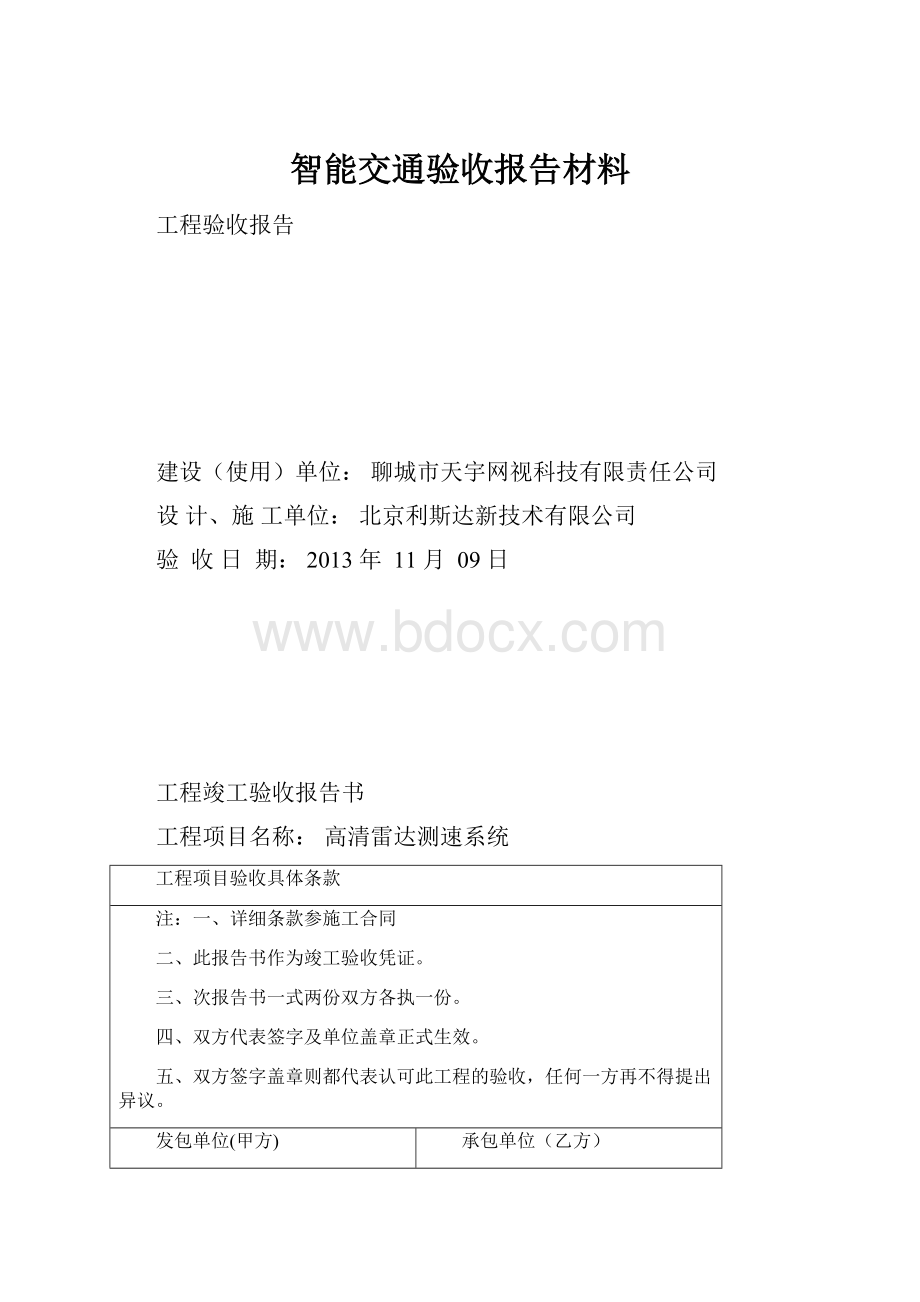 智能交通验收报告材料.docx_第1页