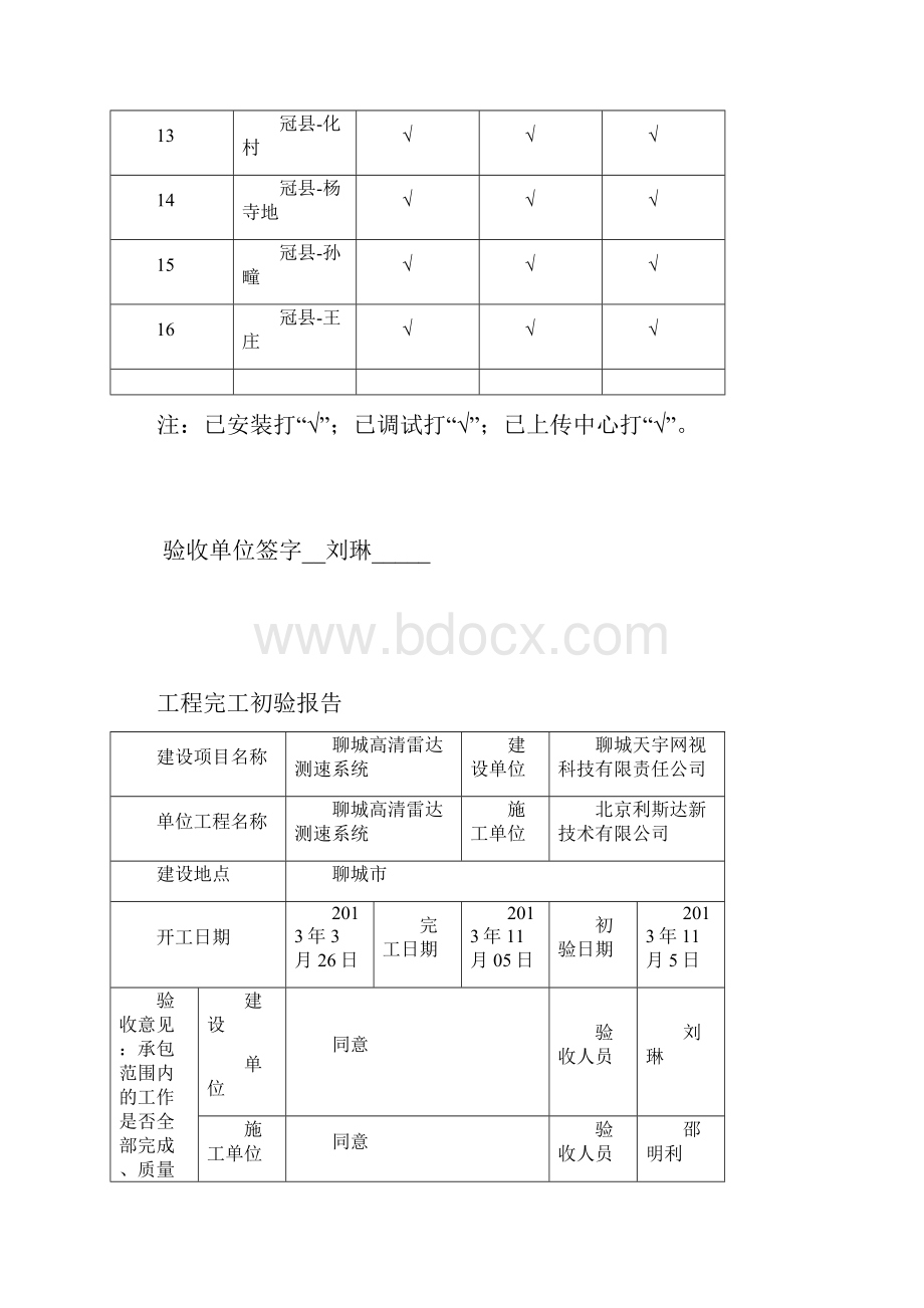 智能交通验收报告材料.docx_第3页