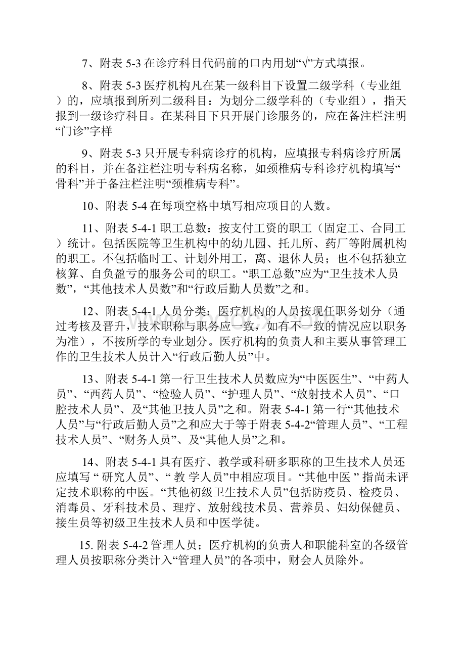 医疗机构执业登记注册书.docx_第2页