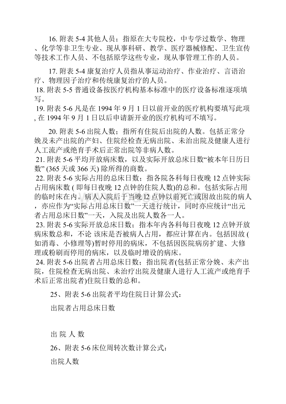 医疗机构执业登记注册书.docx_第3页