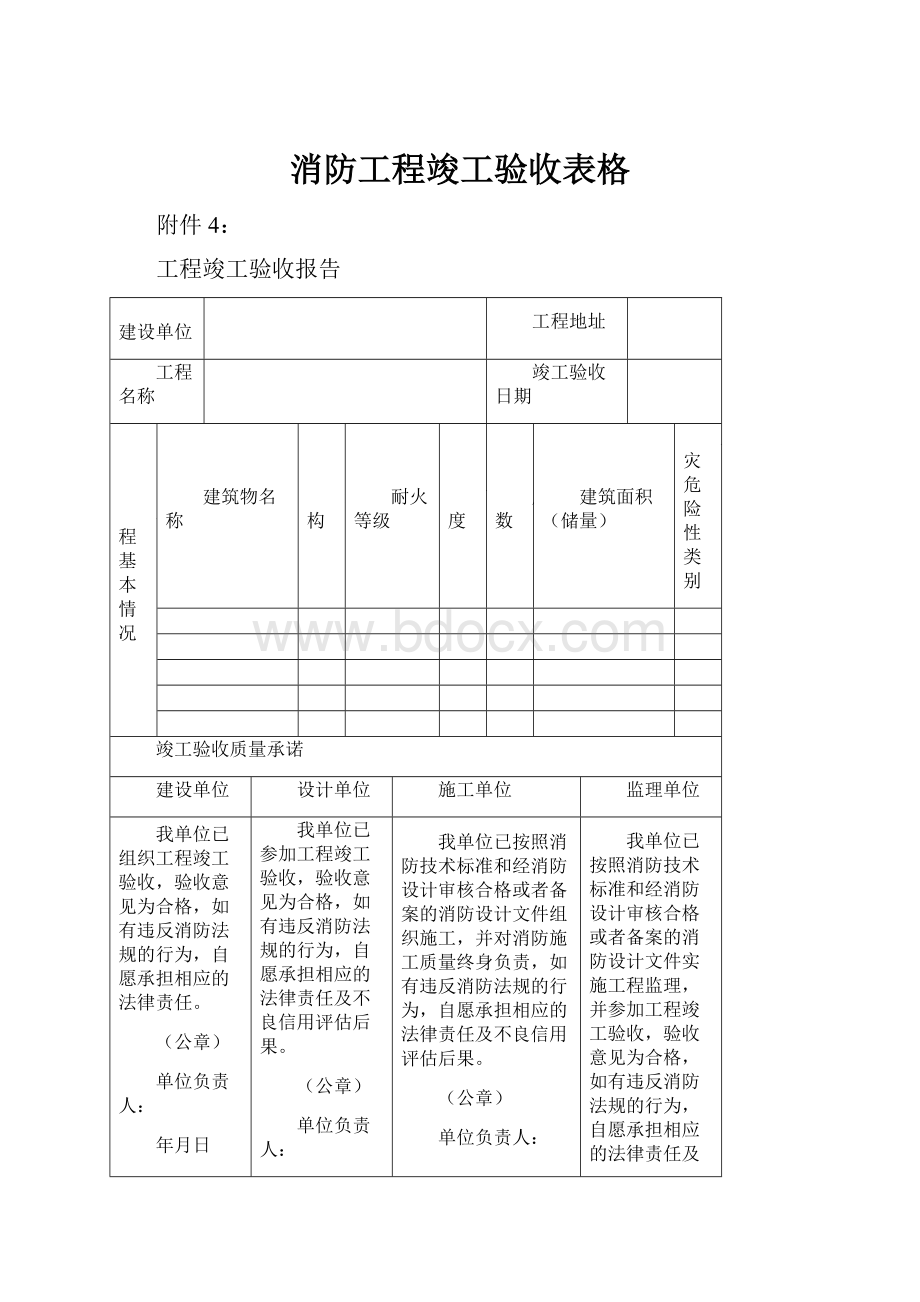 消防工程竣工验收表格.docx