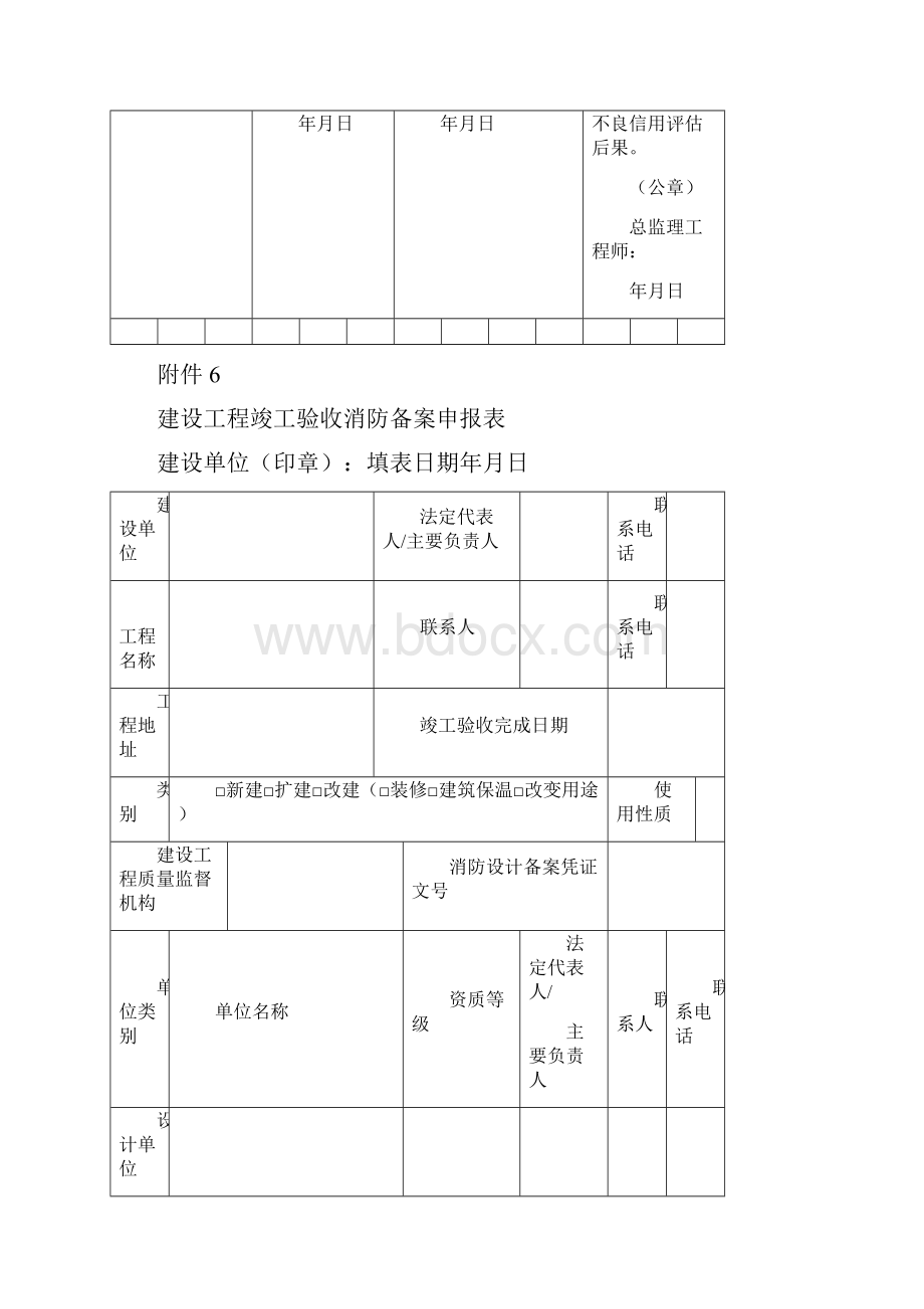 消防工程竣工验收表格.docx_第2页