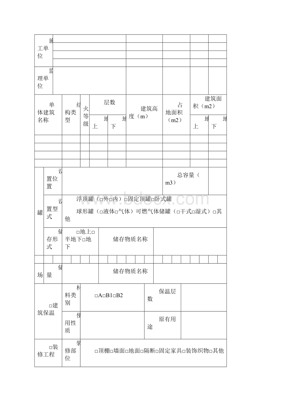 消防工程竣工验收表格.docx_第3页