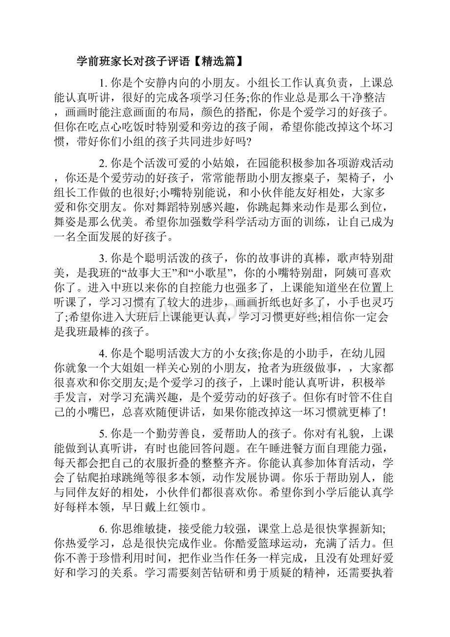 学前班家长对孩子评语.docx_第3页