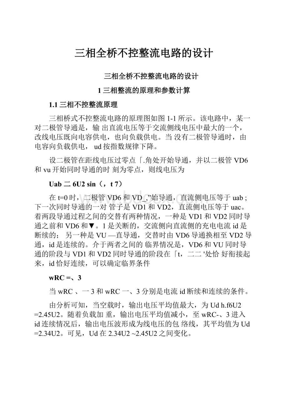 三相全桥不控整流电路的设计.docx_第1页