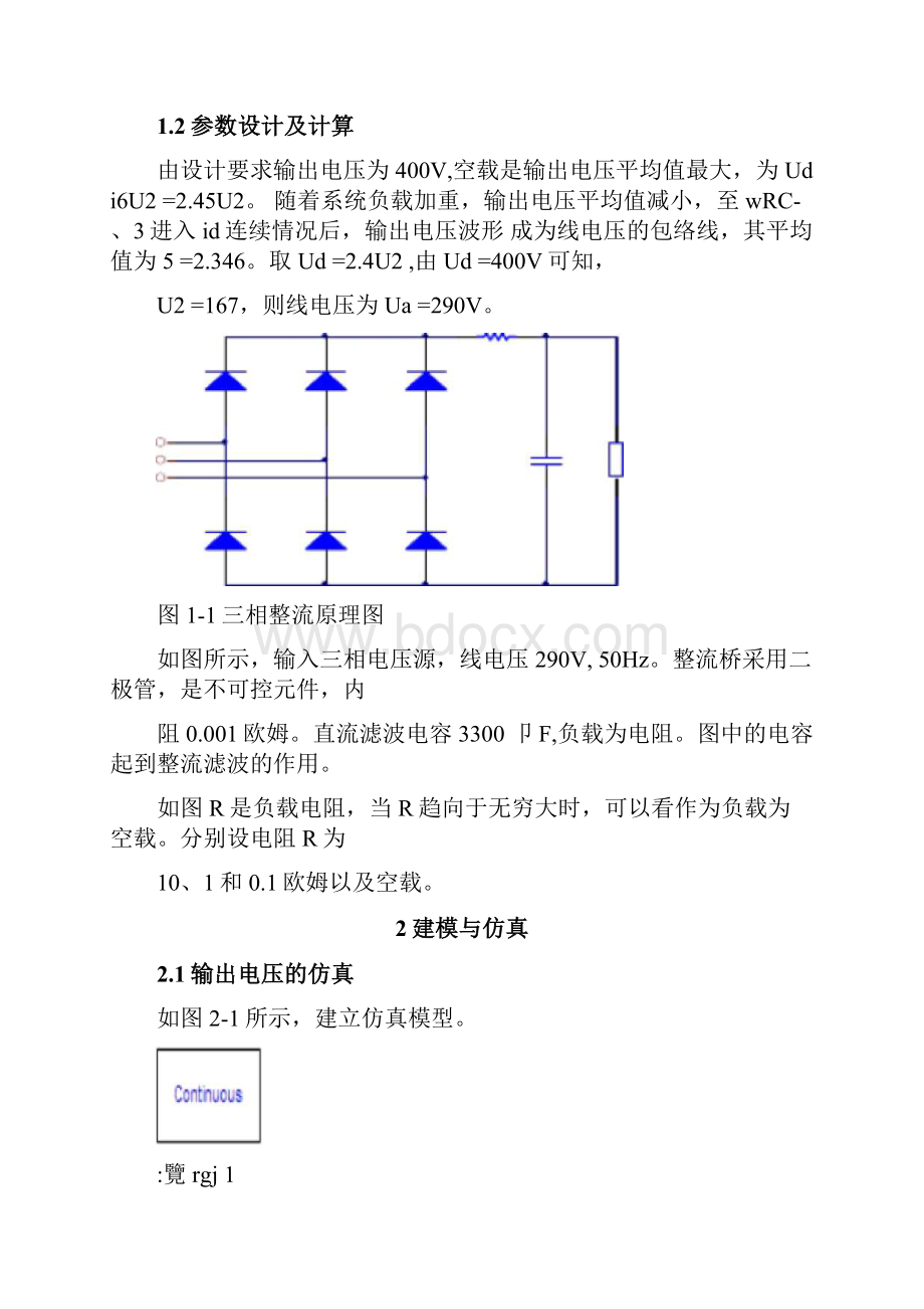 三相全桥不控整流电路的设计.docx_第2页