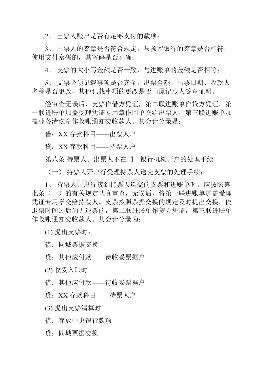 银行支票业务会计核算办法.docx_第3页