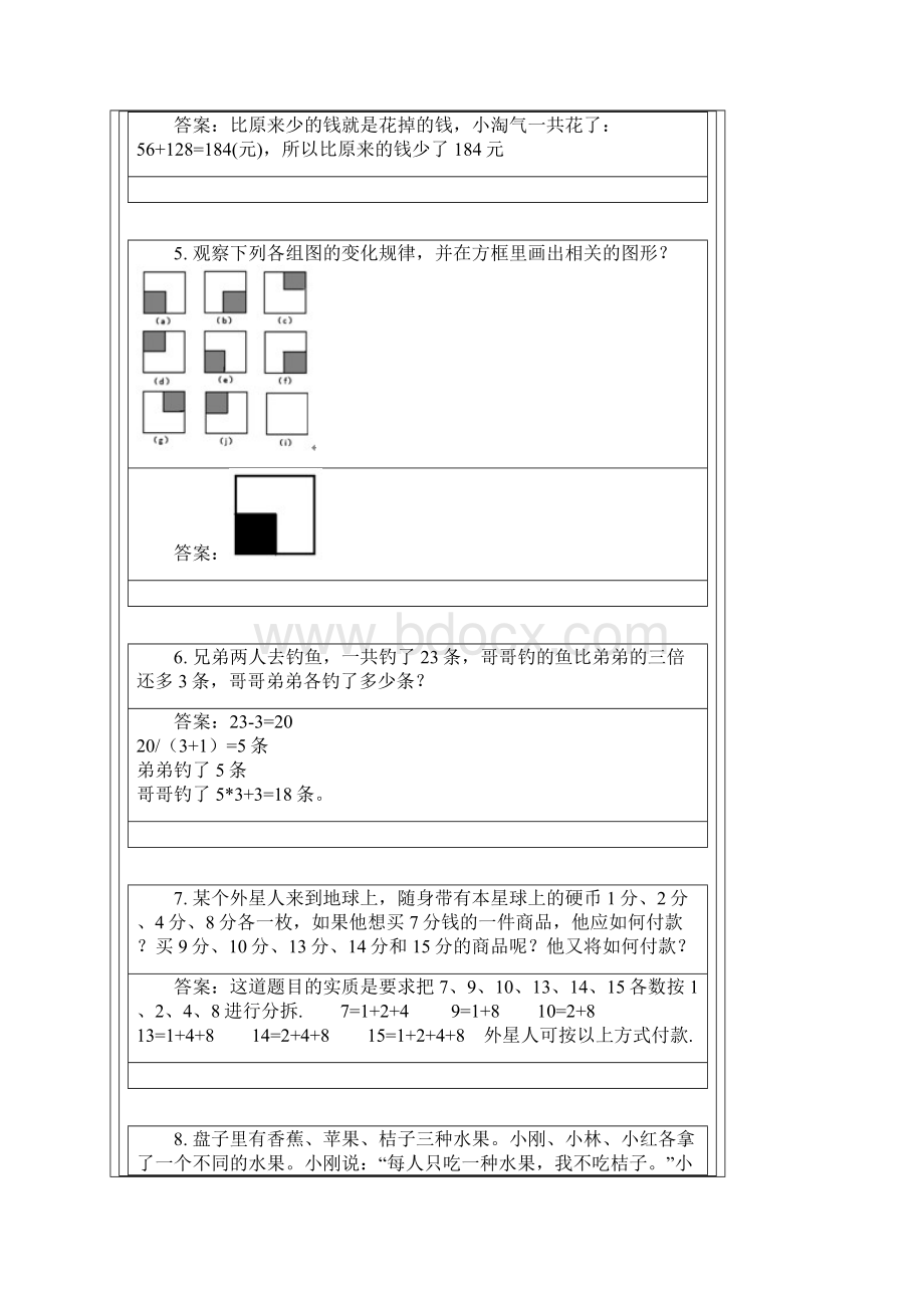 小学二年级奥数真题及答案.docx_第2页