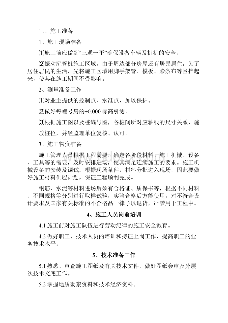 钢管桩施工方案之欧阳主创编.docx_第3页