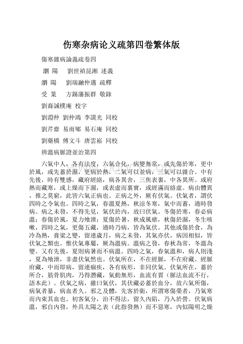 伤寒杂病论义疏第四卷繁体版.docx