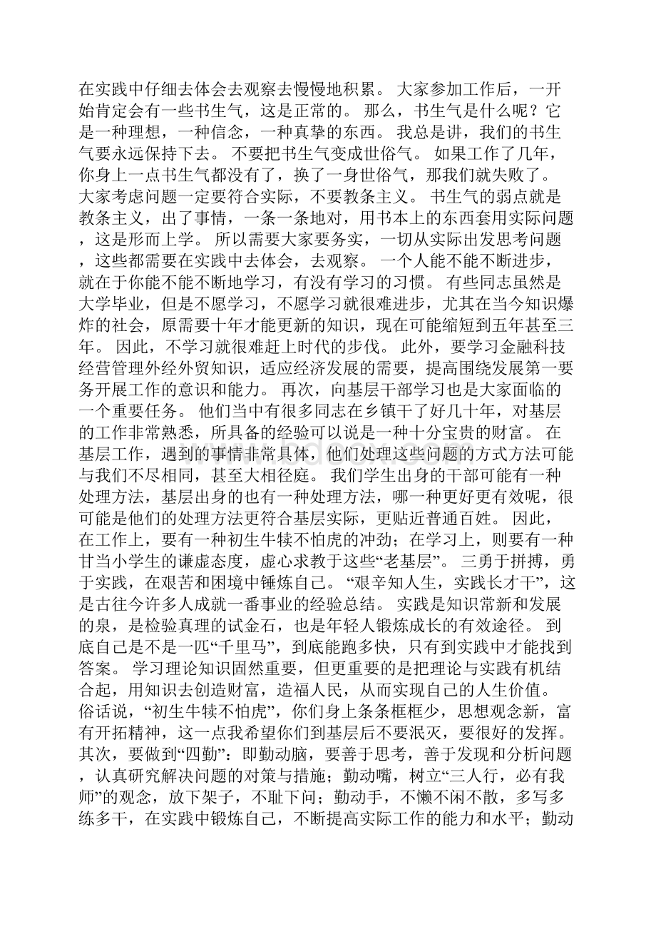 在全市选调生培训班上的讲话.docx_第3页