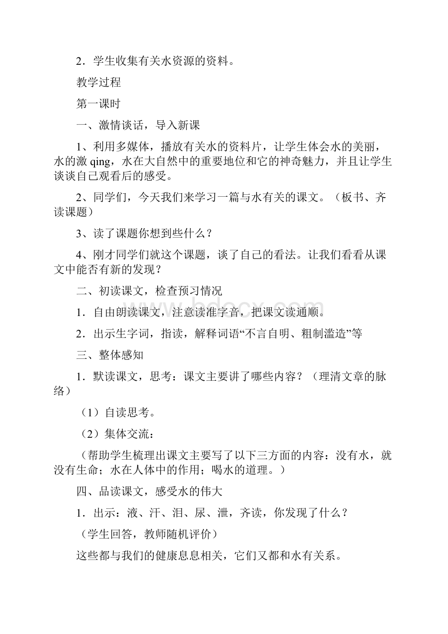 北师大版五年级语文上册第五单元教案.docx_第2页