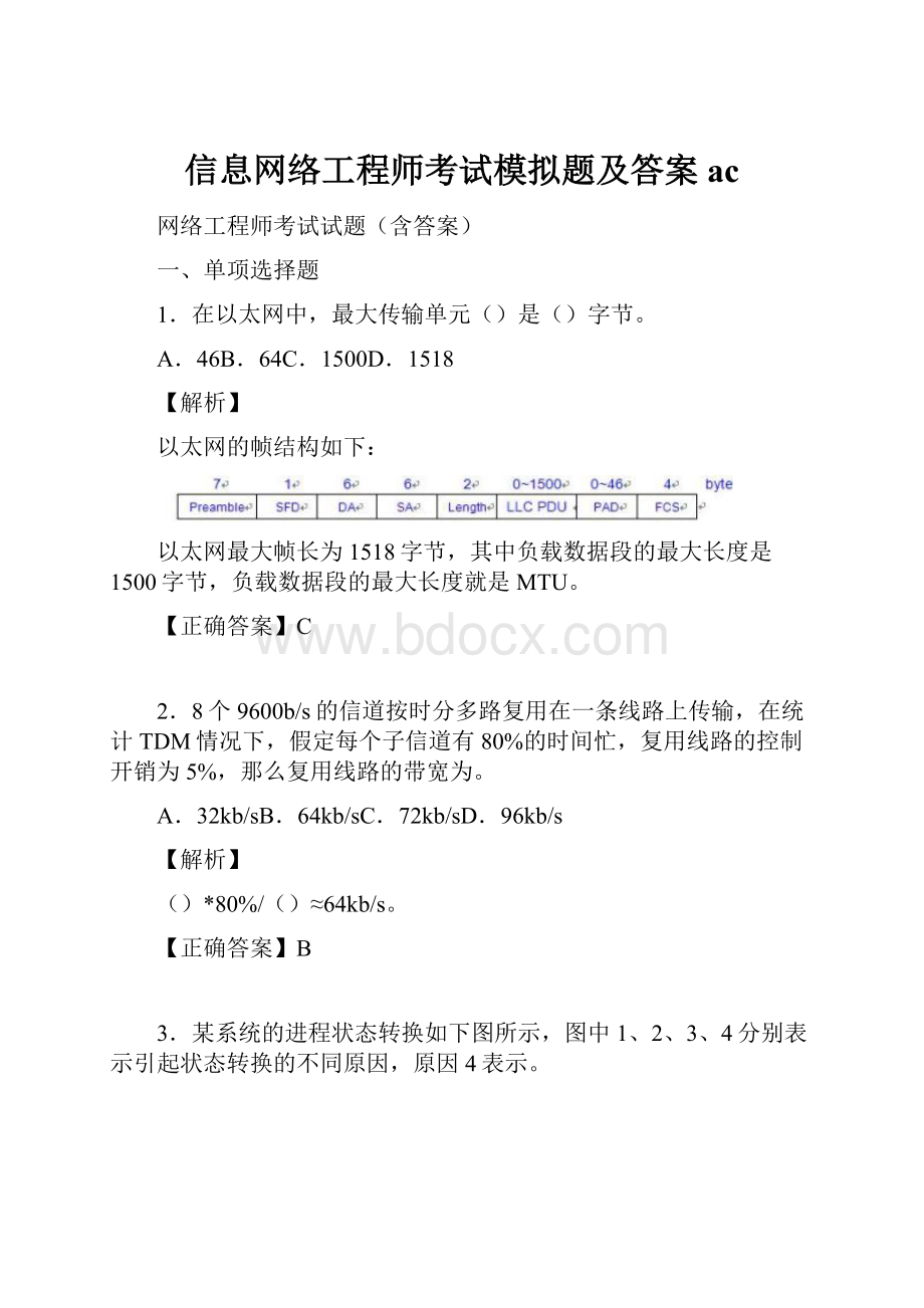 信息网络工程师考试模拟题及答案ac.docx