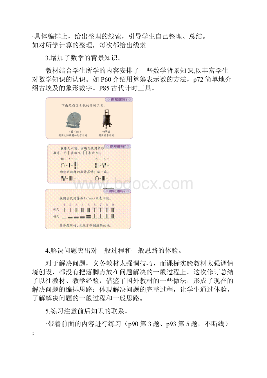 一年级教材解读.docx_第3页