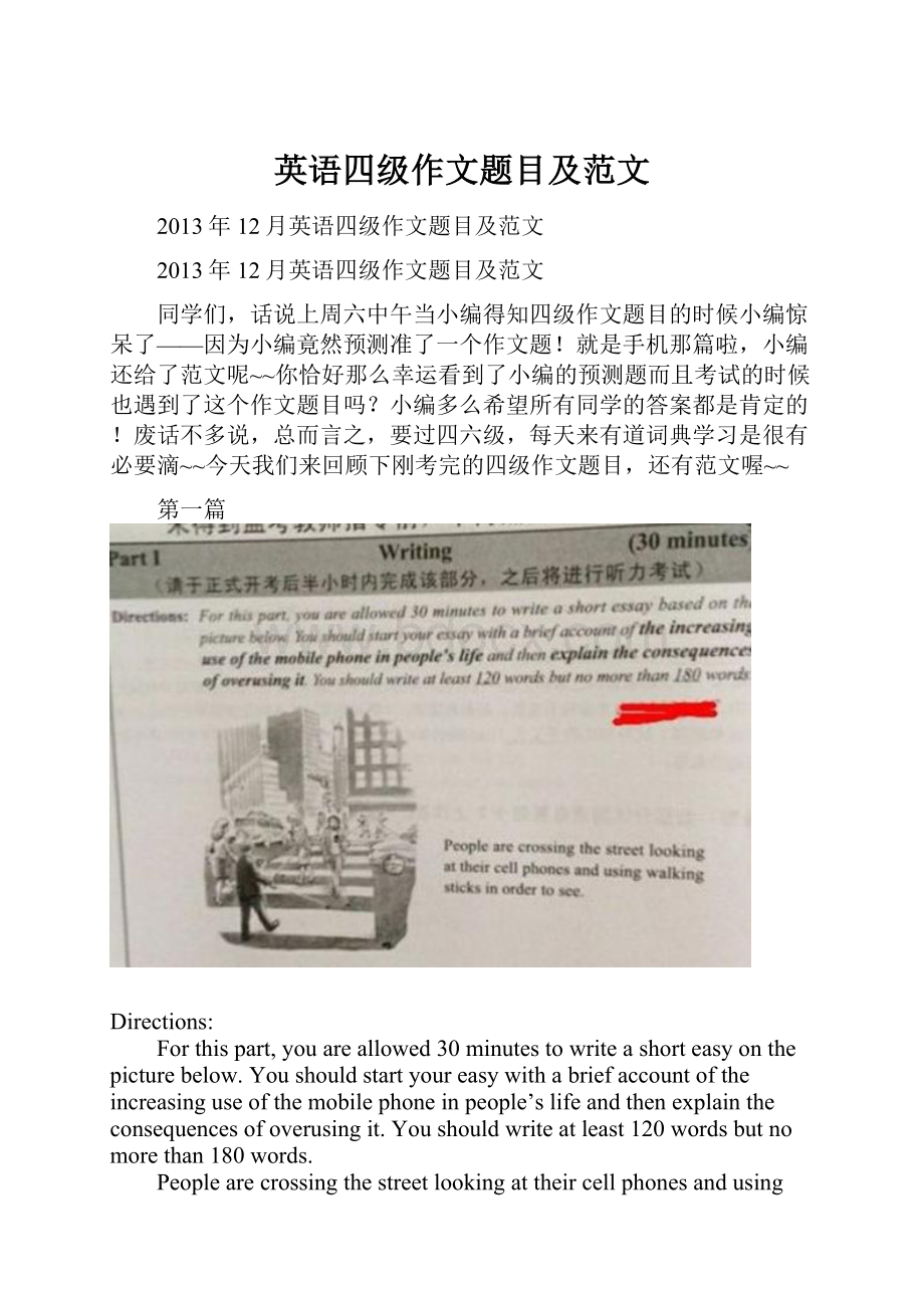 英语四级作文题目及范文.docx