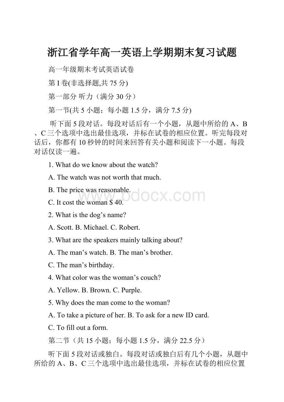 浙江省学年高一英语上学期期末复习试题.docx_第1页