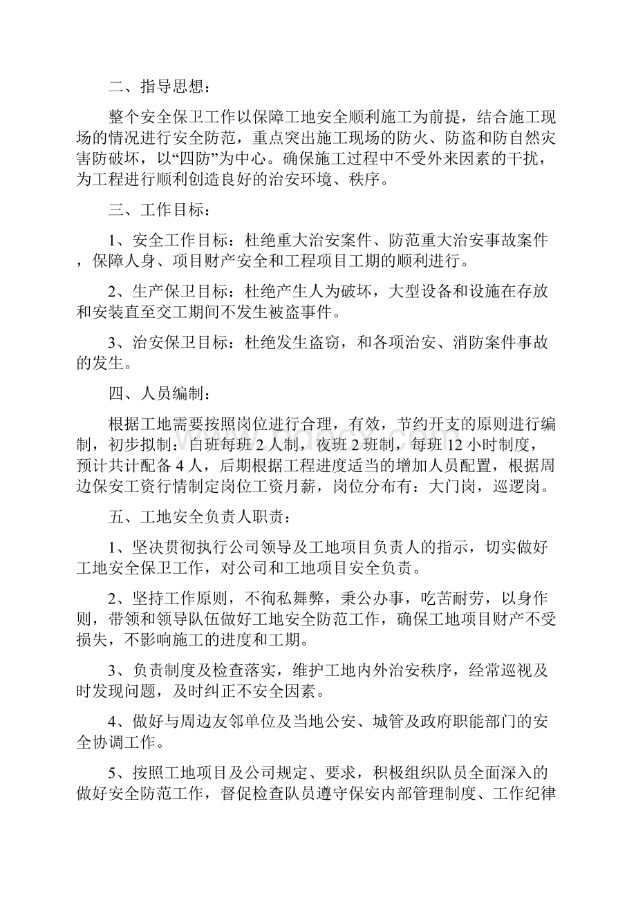 建筑工地保安管理方案说明.docx_第2页