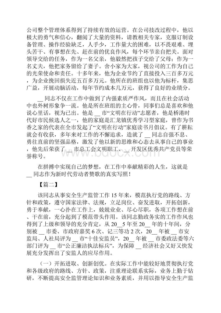 劳动模范个人事迹材料.docx_第2页