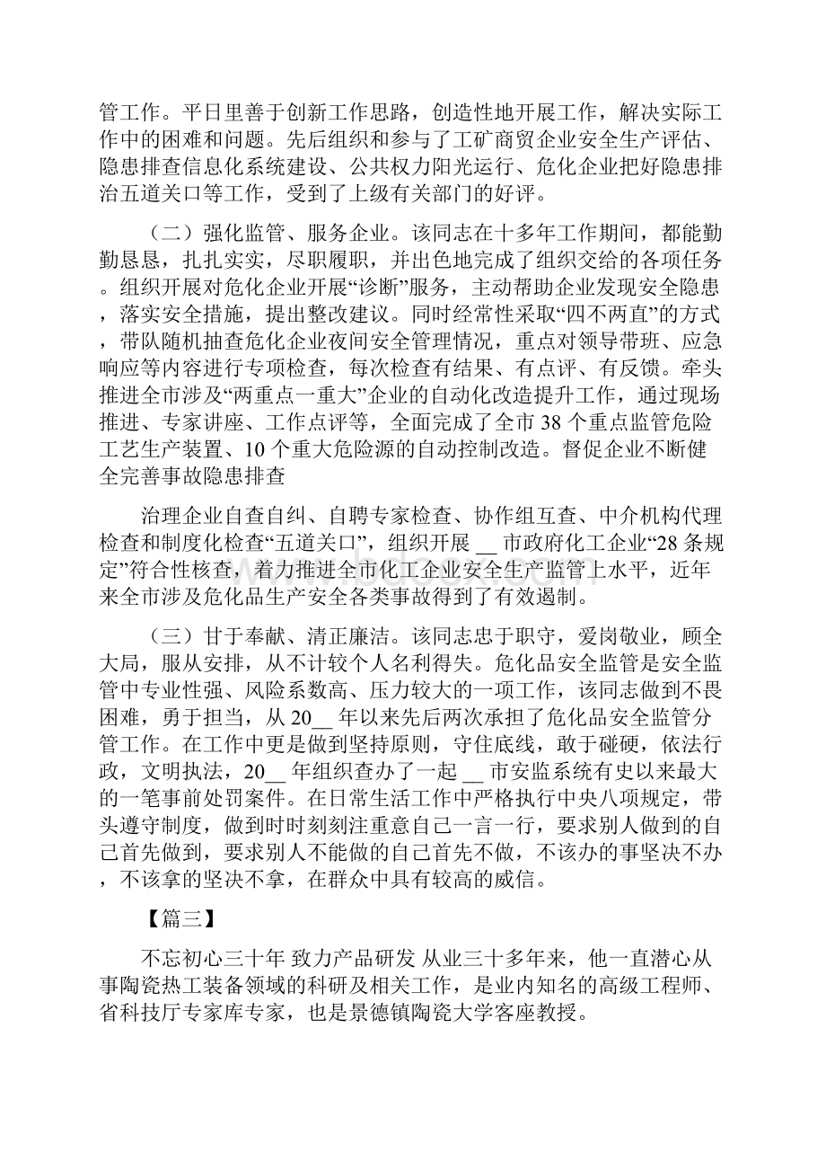 劳动模范个人事迹材料.docx_第3页