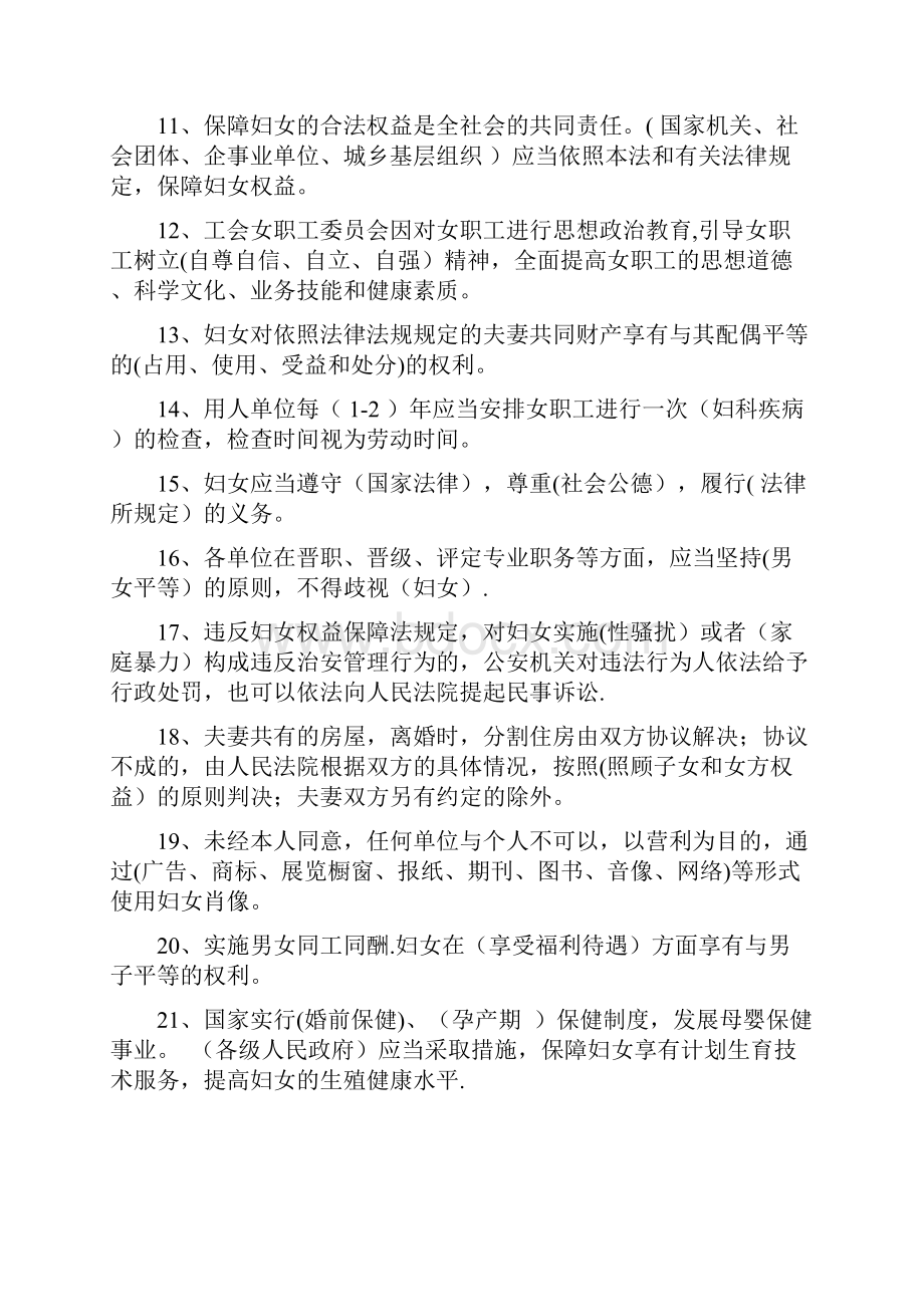 完整word版女职工权益保护法律法规知识竞赛题.docx_第2页