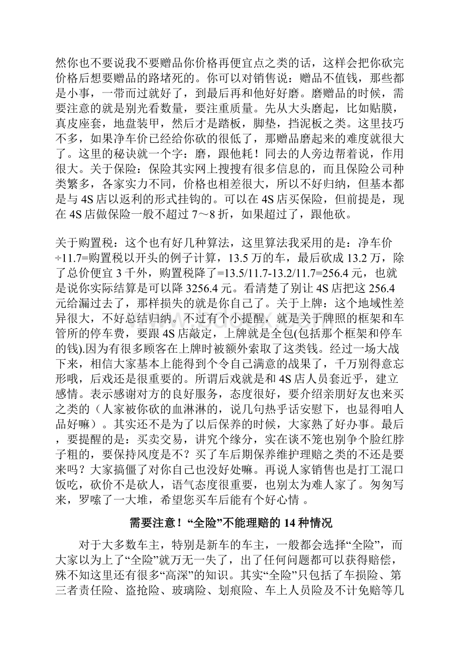 整理买车砍价秘诀.docx_第3页