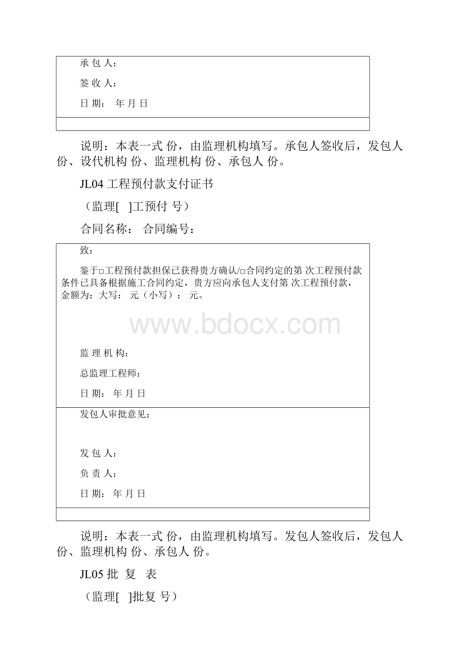 水利工程监理规范表格监理.docx_第3页