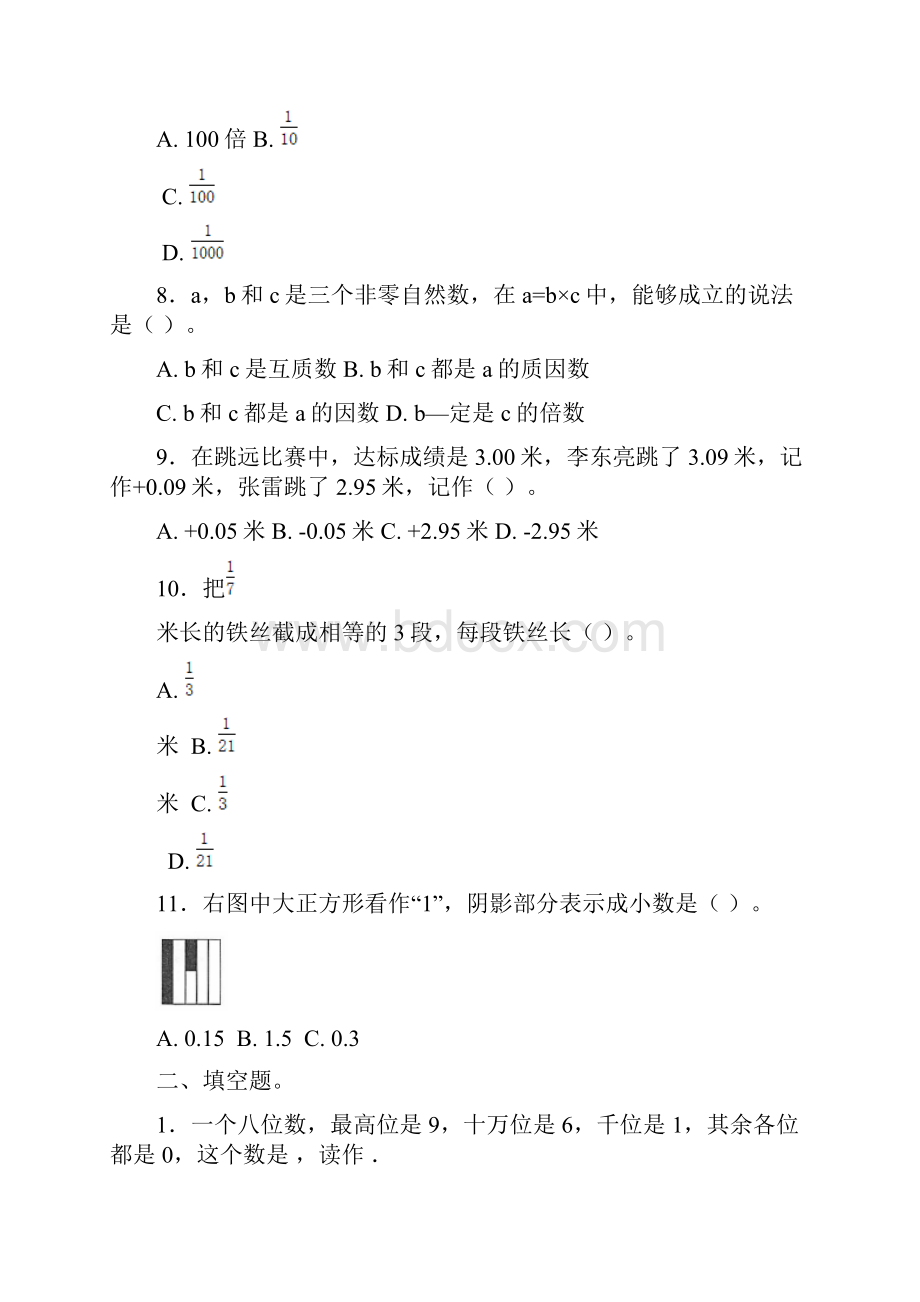 小升初数学知识专项训练一 数与代数2数的认识2精选.docx_第2页