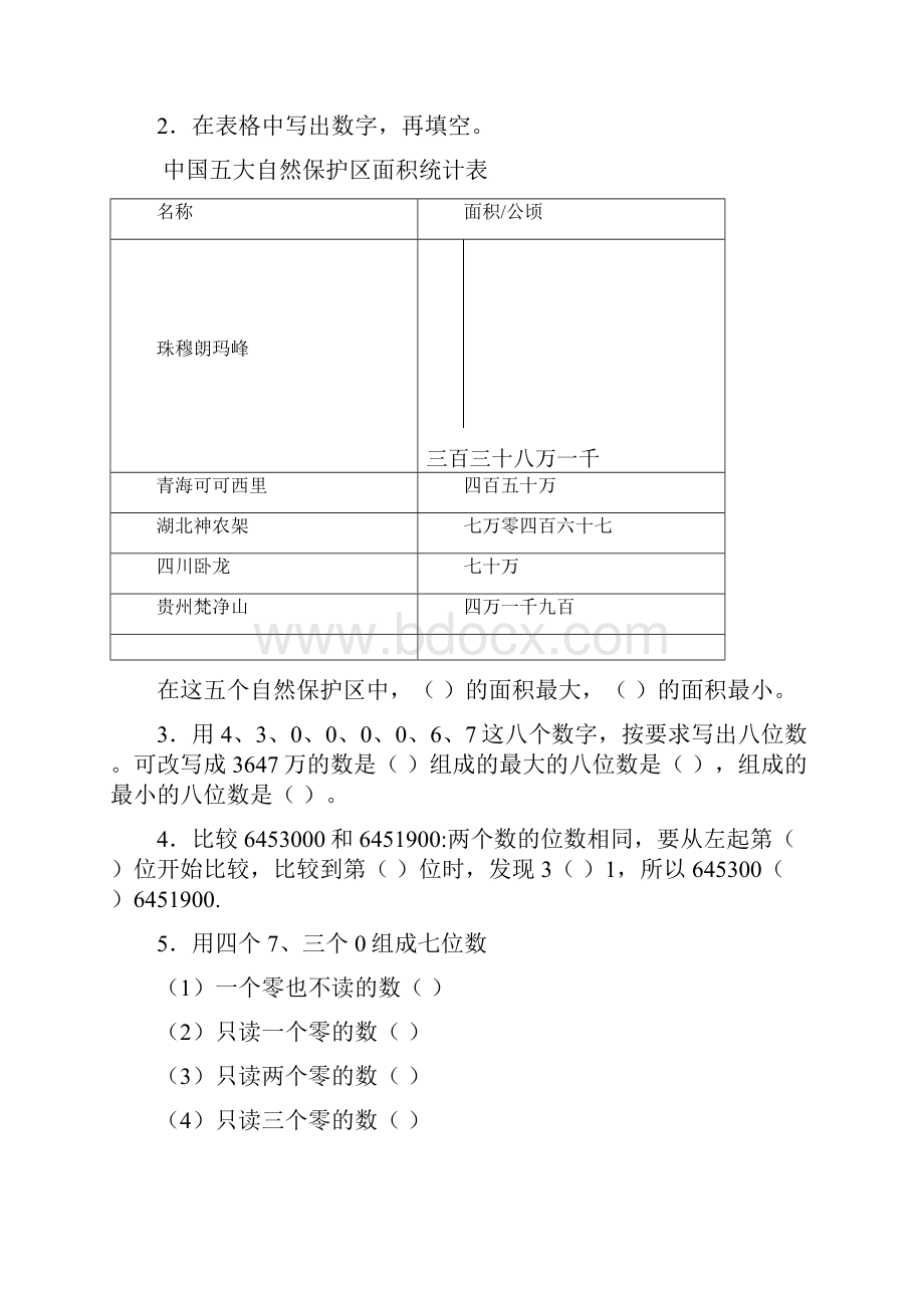 小升初数学知识专项训练一 数与代数2数的认识2精选.docx_第3页